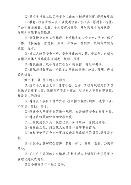 工程施工安全管理办法.docx