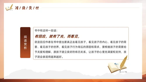 棕色简约风每个孩子都需要被看见读书分享PPT模板教师读书分享