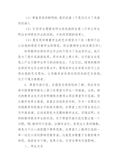 对美术教学若干问题的再认识论文.docx