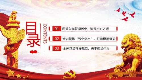 2020不忘初心牢记使命主题教育机关党课