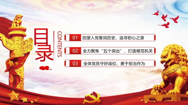 2020不忘初心牢记使命主题教育机关党课