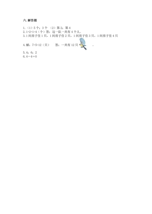 一年级上册数学期中测试卷含答案（轻巧夺冠）.docx