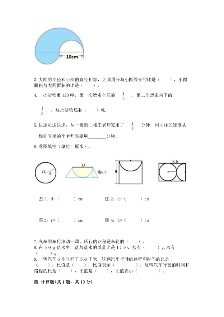 人教版六年级上册数学期末测试卷精品【综合题】.docx