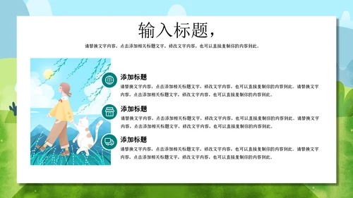 你好春天教学课件通用PPT模板