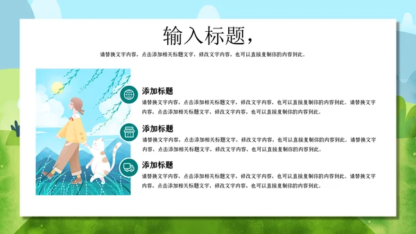 你好春天教学课件通用PPT模板
