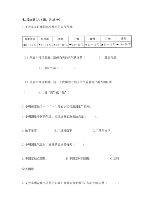 教科版三年级上册科学期末测试卷（典型题）.docx