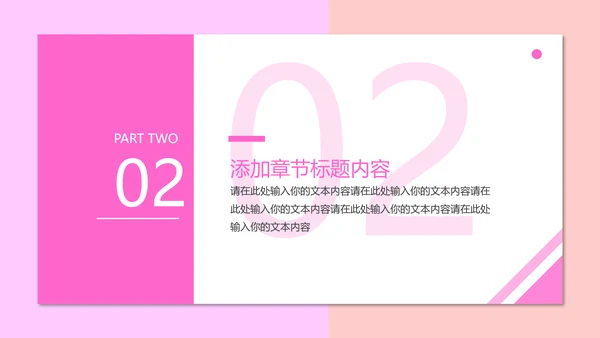 粉红唯美孕妇瑜伽孕妇护理PPT模板