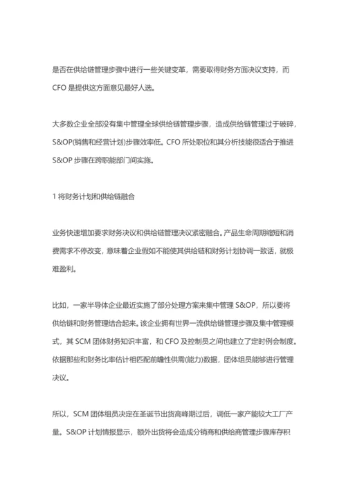 不懂供应链管理的CFO不是一个好领导模板.docx