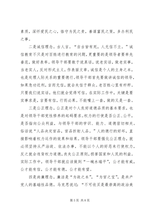 党性修养学习讲稿.docx