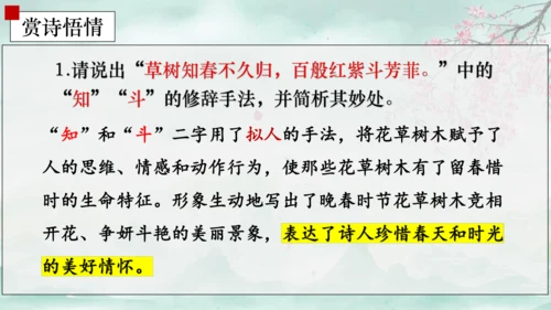 七年级语文下册第三单元课外古诗词诵读 晚春 课件(共14张PPT)
