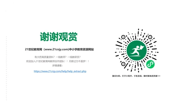减少垃圾  变废为宝 重构PPT