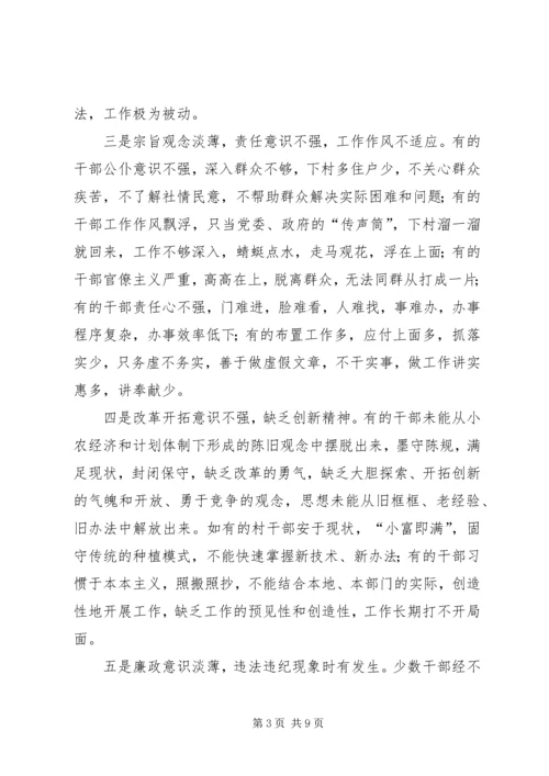 切实转变乡镇干部作风全心全意为人民服务.docx