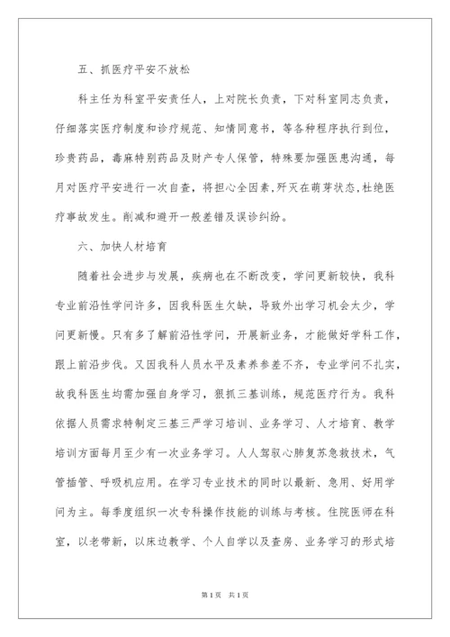 2022医院内科工作计划_4.docx