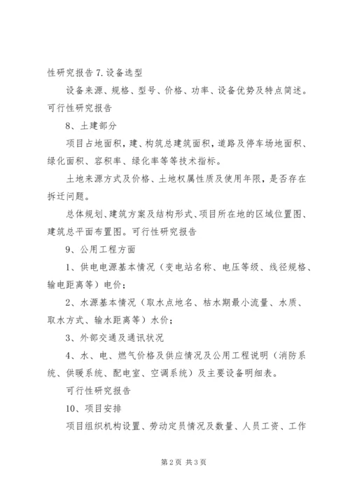 可研报告需由建设单位提供的相关材料 (2).docx