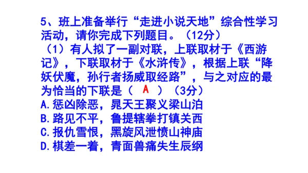九上语文综合性学习《走进小说天地》梯度训练4 课件