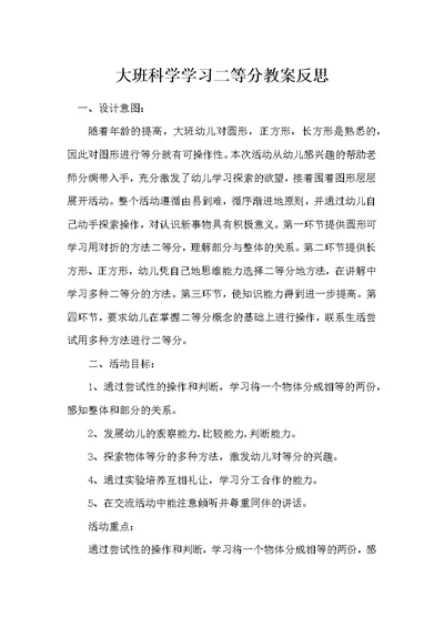 大班科学学习二等分教案反思