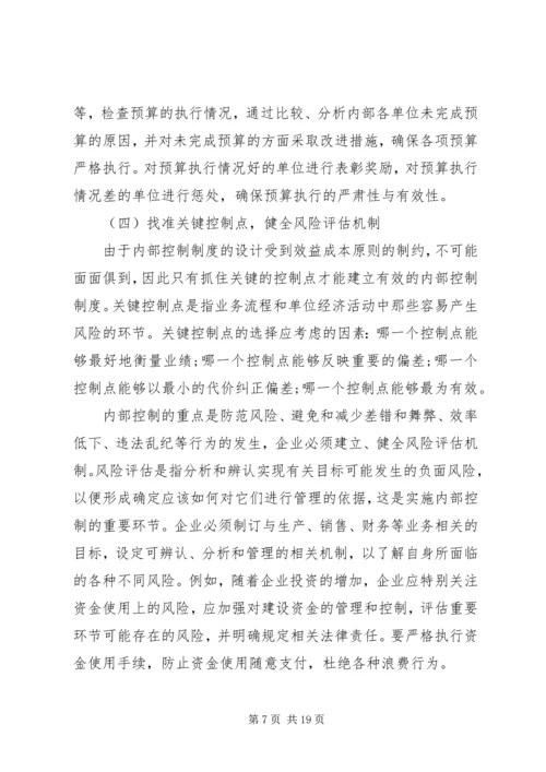 企业内部控制制度范文5篇精选.docx