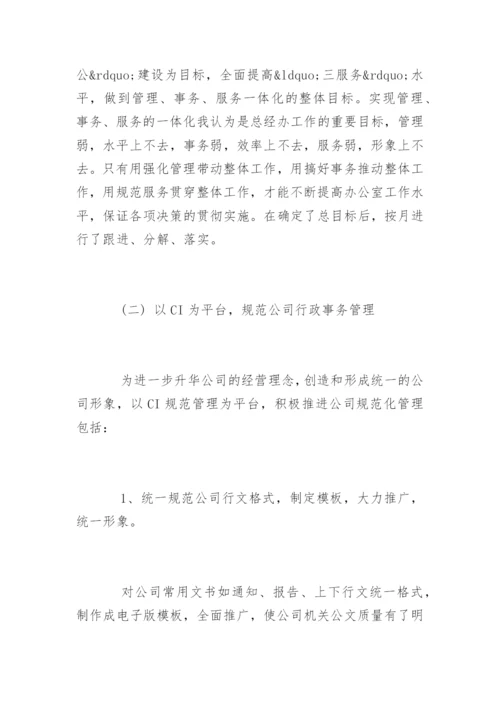 行政专员述职报告.docx