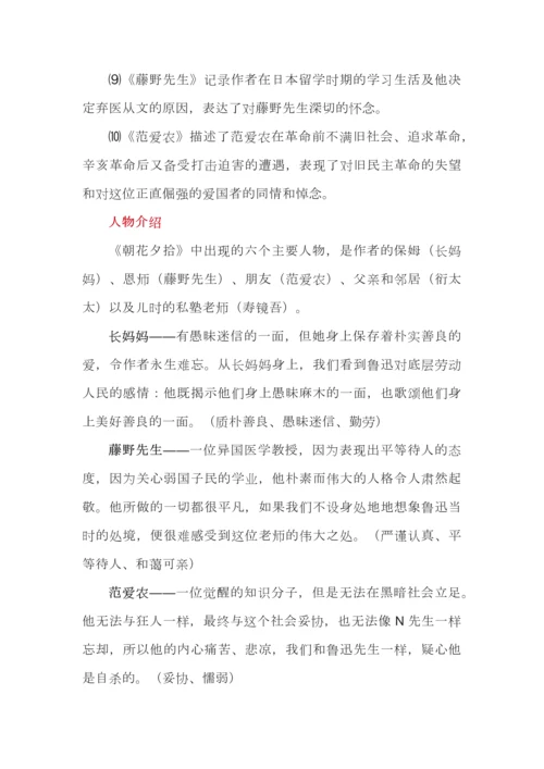 初中语文7—9年级上下册名著必考考点整理.docx