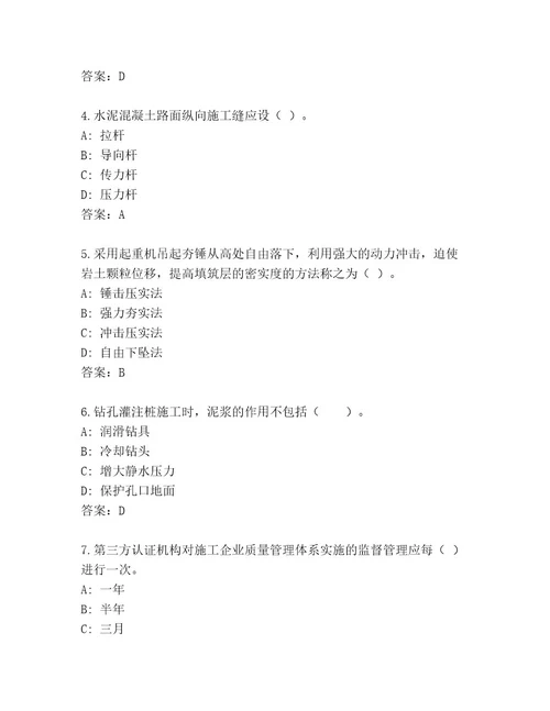 内部国家二级建造师考试完整题库含答案（综合题）