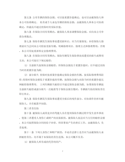 2023年运输公司车辆保险合同模板.docx