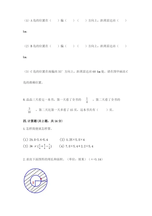 2022人教版六年级上册数学期末卷精品（预热题）.docx