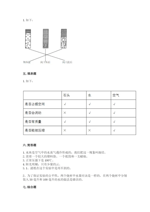 教科版小学三年级上册科学期末测试卷附参考答案（轻巧夺冠）.docx