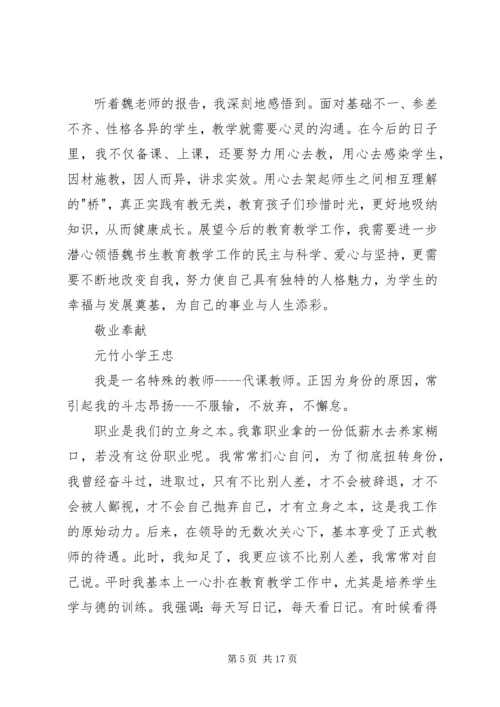 秋训班优秀教师学习体会.docx