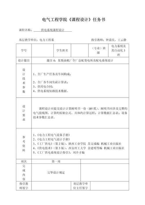 柴油机厂全厂总配变电所及配电系统综合设计.docx