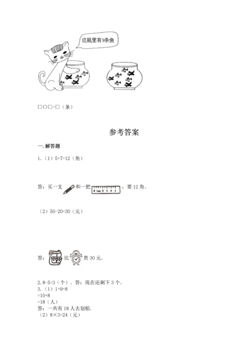 一年级上册数学解决问题50道含答案（名师推荐）.docx