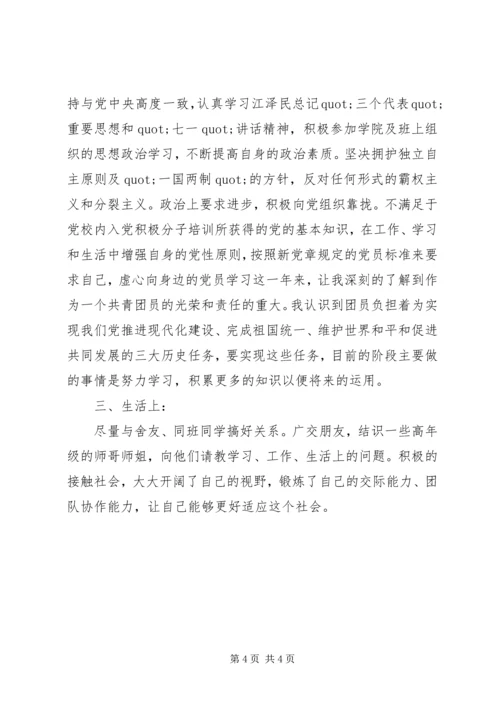 优秀团员实践自我鉴定范文.docx