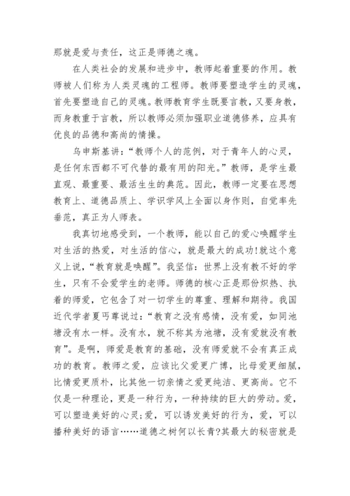 强师德铸师魂的演讲稿4分钟5篇.docx