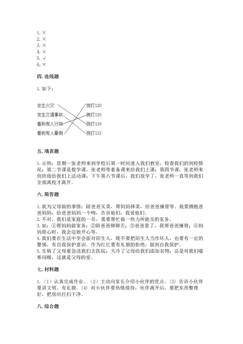 部编版三年级上册道德与法治期末测试卷带答案（夺分金卷）.docx