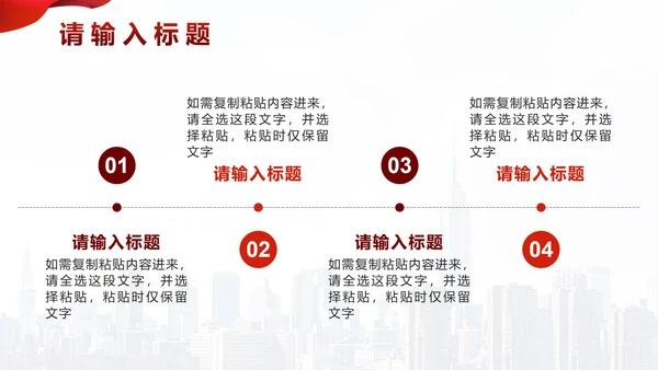 红色实景简约企业宣传手册PPT模板