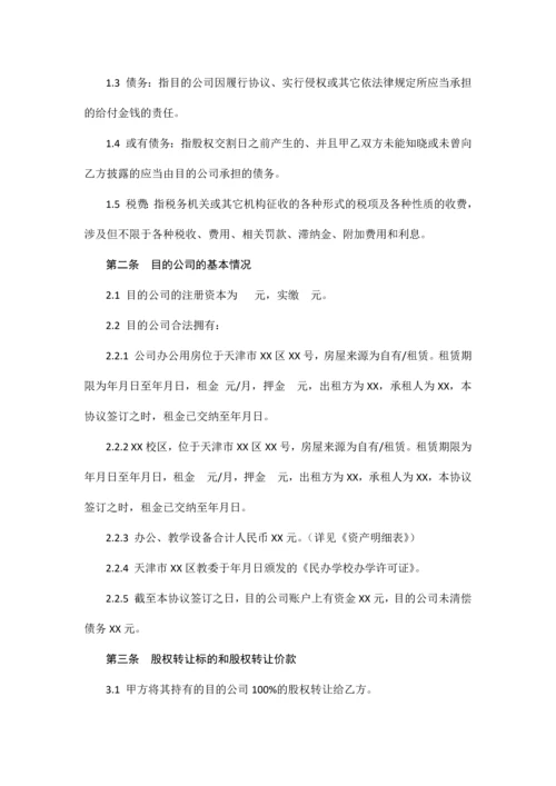 教育培训学校转让协议.docx