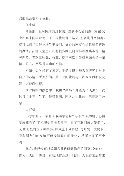 网络改变我的生活作文.docx