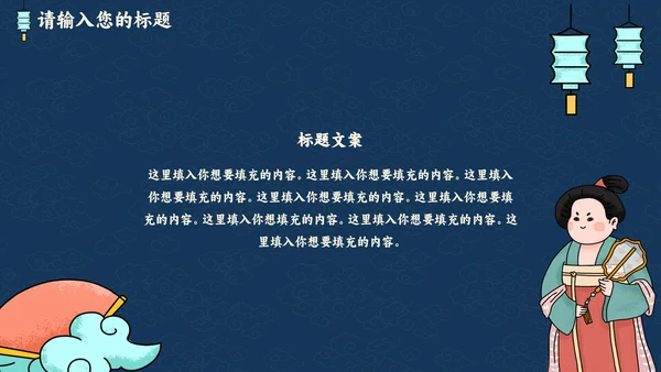 蓝底祥云中秋赏月PPT模板