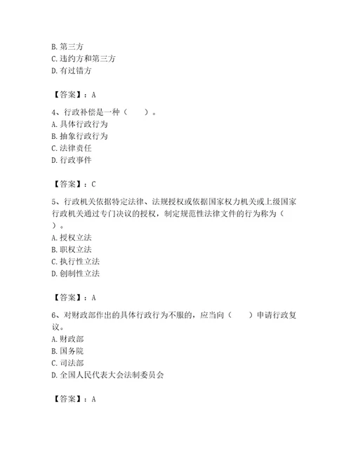 2023年土地登记代理人土地登记相关法律知识题库含答案典型题