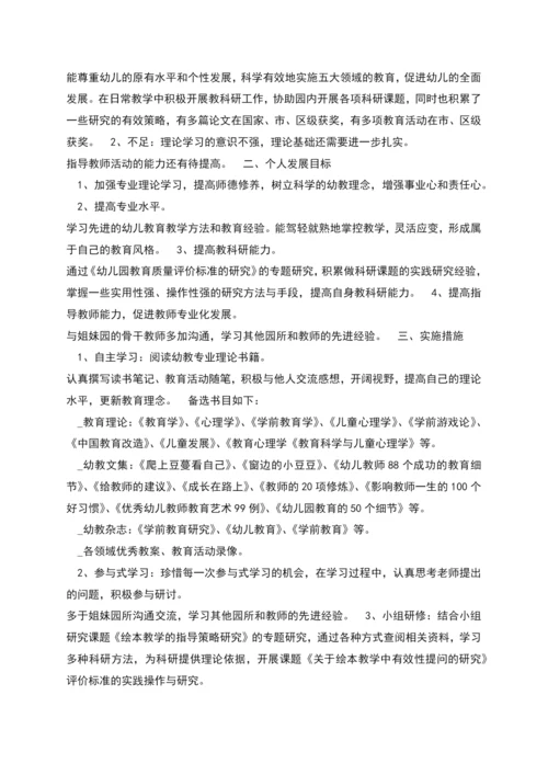 幼儿园教师学期计划.docx