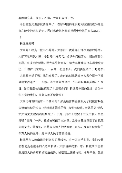 城关实验小学导游词