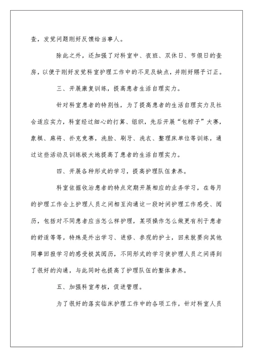 科室优质护理服务工作总结4篇