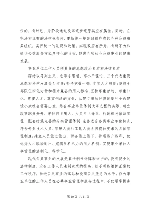 事业单位自学心得体会.docx