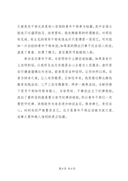 守纪律讲规矩讲党课心得.docx