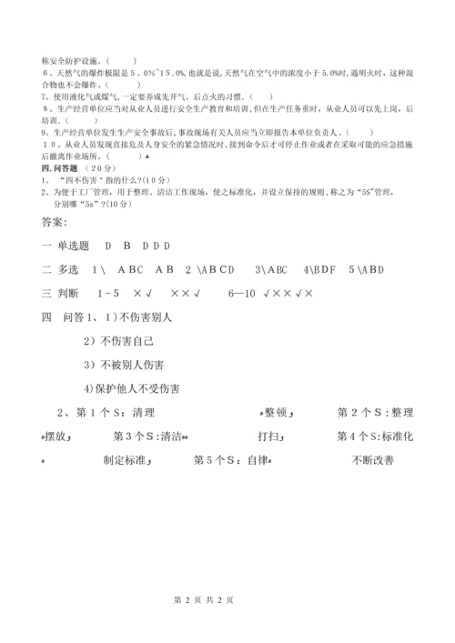 化工企业安全培训试题及答案.docx