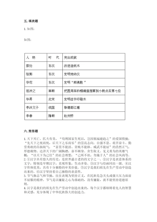 五年级上册道德与法治第四单元骄人祖先 灿烂文化测试卷附下载答案.docx