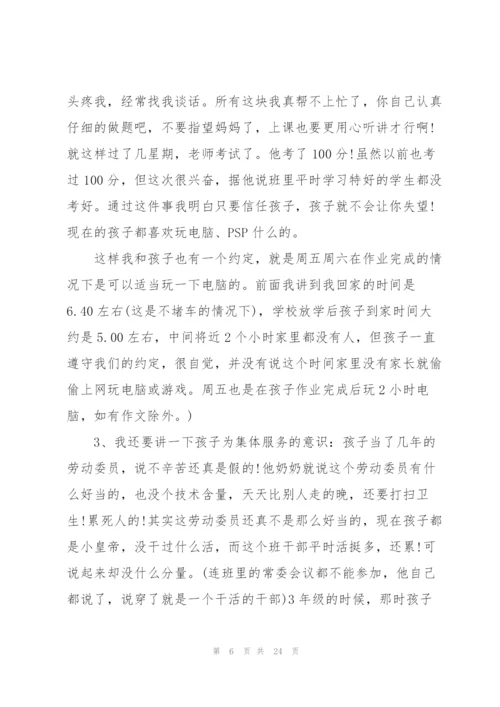 家长会家长讲话稿范例五篇.docx