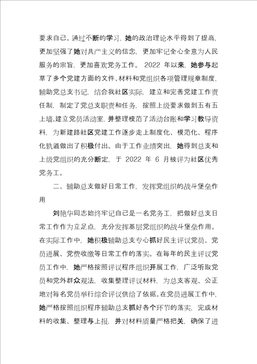 优秀党员主要事迹简介标杆党员事迹简介