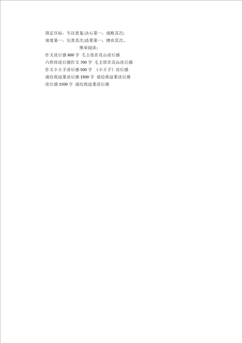 作文读后感1200字请给我结果读后感