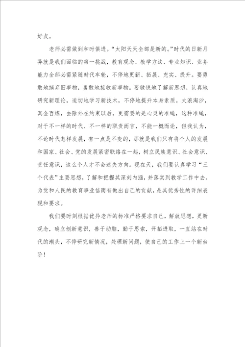 2021年党员老师解放思想大讨论学习总结