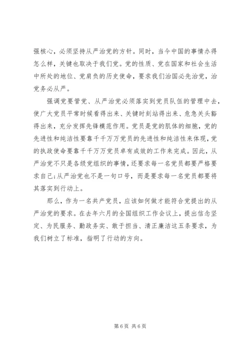 党员廉政作风学习.docx